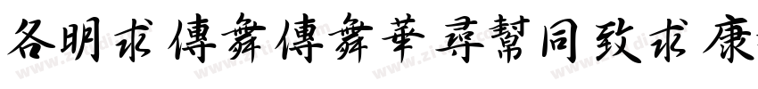 A1imamaShuHeiTi Bo1d字体转换